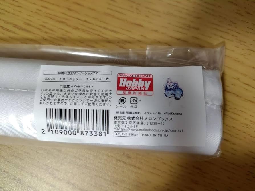 Amazon.co.jp: 精霊幻想記 クリスティーナ B2タペストリー